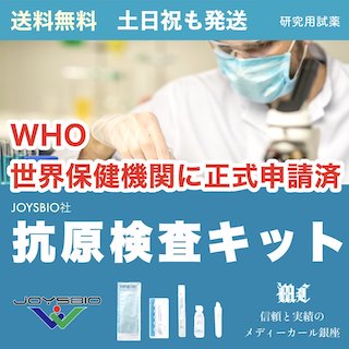 【メディーカールGINZA】〜新型コロナウイルス 抗体検査キット〜