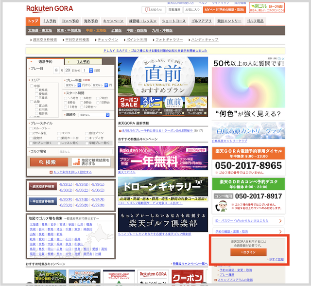 簡単 楽天goraのクーポンの使い方 手順6つで解説します