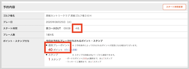 年 楽天goraのポイントまとめ ゴルフで貯まる 使える