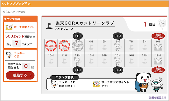 年 楽天goraのポイントまとめ ゴルフで貯まる 使える